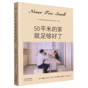 50ƽ׵ļҾˣСg(mng)f(wn)ҾӲNEVER TOO SMALL (chung)O(sh)Ӌ(j)50ƽСң