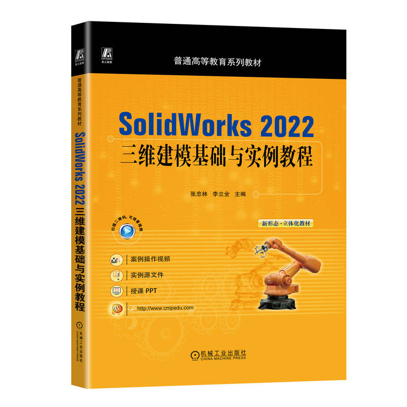 SolidWorks 2022SA(ch)c(sh)̳