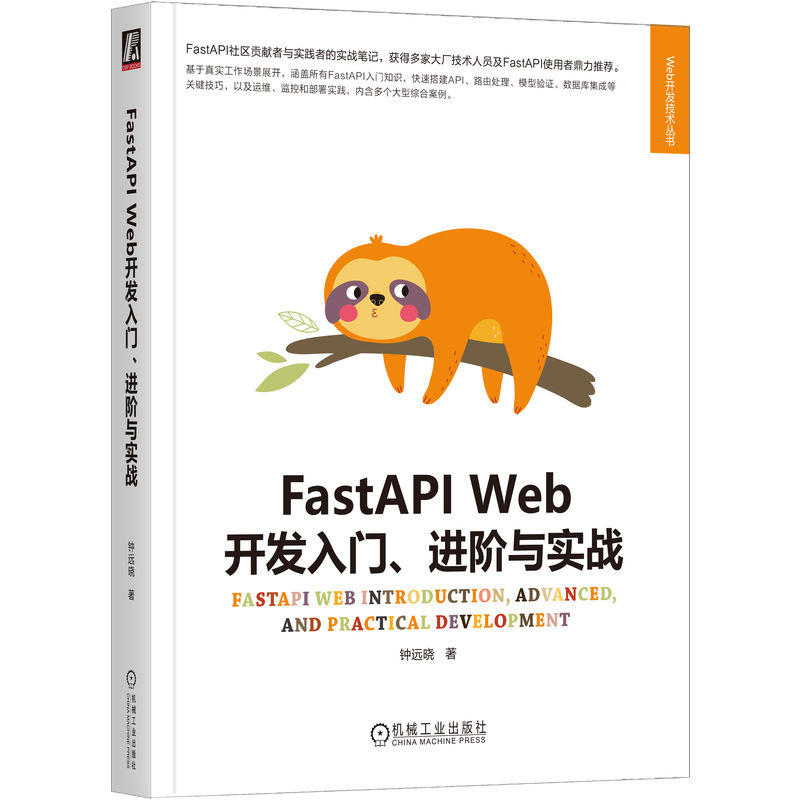 FastAPI Web_l(f)TM(jn)Ac(sh)(zhn)
