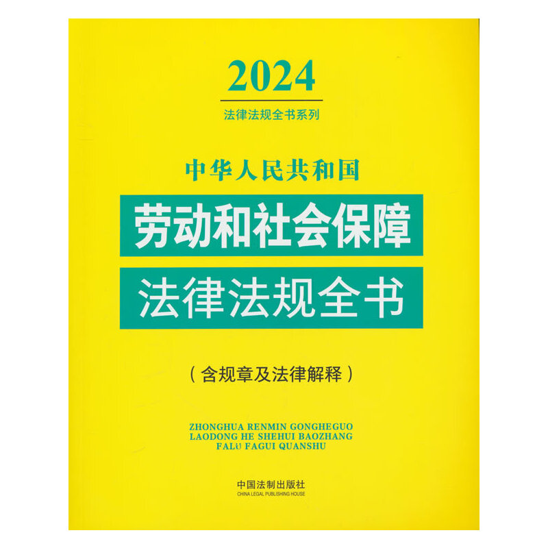 ���A���񹲺͇��ڄӺ�������Ϸ��ɷ�Ҏ(gu��)ȫ������Ҏ(gu��)�¼����ɽ�ጣ���2024��棩