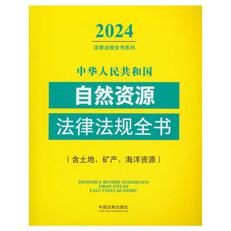 A񹲺͇ȻYԴɷҎ(gu)ȫ(Va(chn)YԴ)2024棩