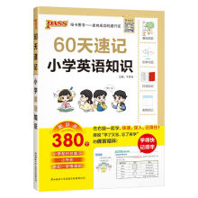  60ӛСW(sh)W֪R С꼉Ac֪Rȫ˽̰ϵy(tng)ˢ}Ӗ󼯽Y(ji)փPASSG