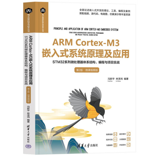 ARM Cortex-M3Ƕʽϵy(tng)ԭ(yng)áSTM32ϵ΢̎wϵY(ji)(gu)c(xing)Ŀ(sh)(zhn)2桤΢nҕl棩