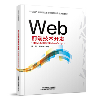  Webǰ˼g(sh)_(ki)l(f)HTML5+CSS3+JavaScript