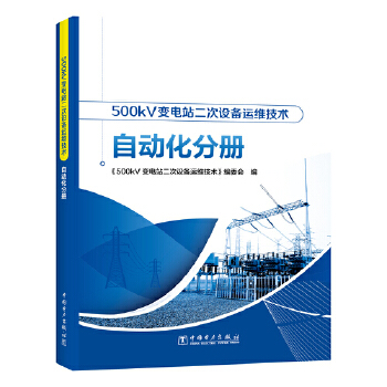  500kV׃վO(sh)\(yn)Sg(sh) Ԅ(dng)փ(c)