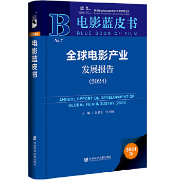  Ӱ{(ln)Ƥ:ȫӰa(chn)I(y)l(f)չ(bo)棨2024