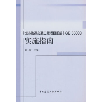  ܉ͨĿҎ(gu)GB55033 ʩָ