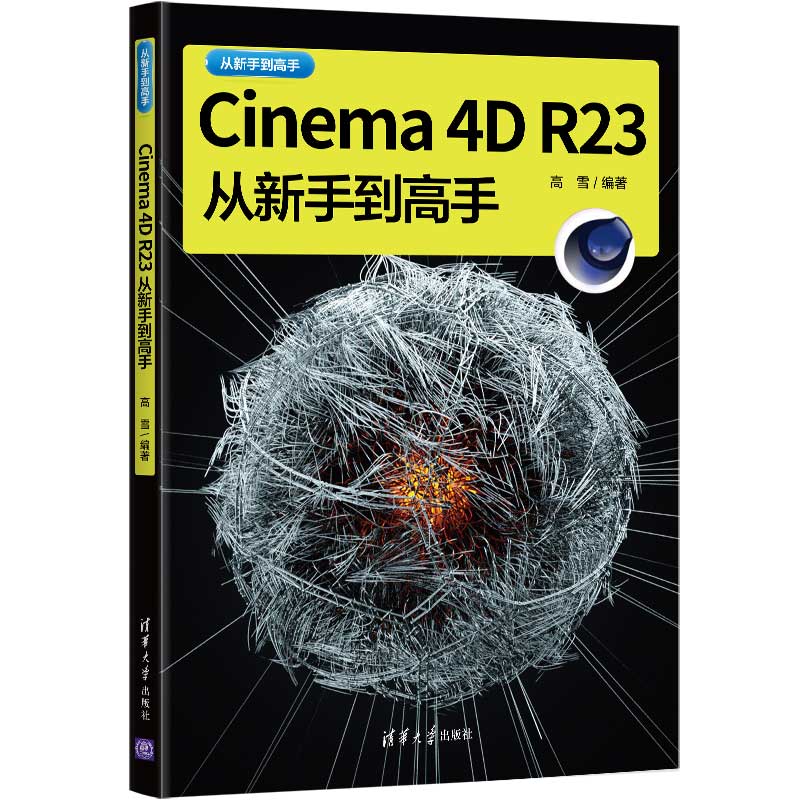 Cinema 4D R23�����ֵ�����