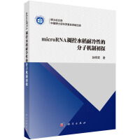 microRNA{(dio)ˮԵķәCƳ̽
