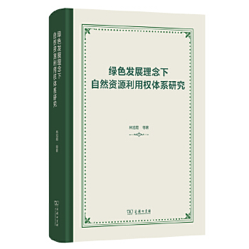  �Gɫ�l(f��)չ��������Ȼ�YԴ���Ù�(qu��n)�wϵ�о�