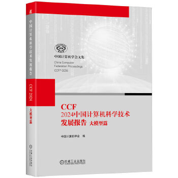  CCF 2024ЇӋCƌW(xu)g(sh)l(f)չ ģƪ ЇӋCW(xu)