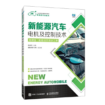 新能源汽車電機(jī)及控制技術(shù)