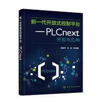һ_(ki)ʽƽ_(ti)--PLCnext_(ki)l(f)c(yng)