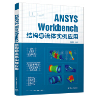 ANSYS Workbench Y(ji)(gu)cw(yng)