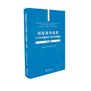  ���H���½M��ECDIS���ܘ˜��c���Ì��`ָ��:2024��:Ӣ�����h��