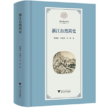  �㽭��Ȼ��ʷ