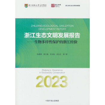 2023㽭B(ti)l(f)չ桪Աo(h)㽭(jng)(yn)