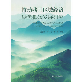  �Ƅ��҇��^(q��)��(j��ng)��(j��)�Gɫ��̼�l(f��)չ�о�