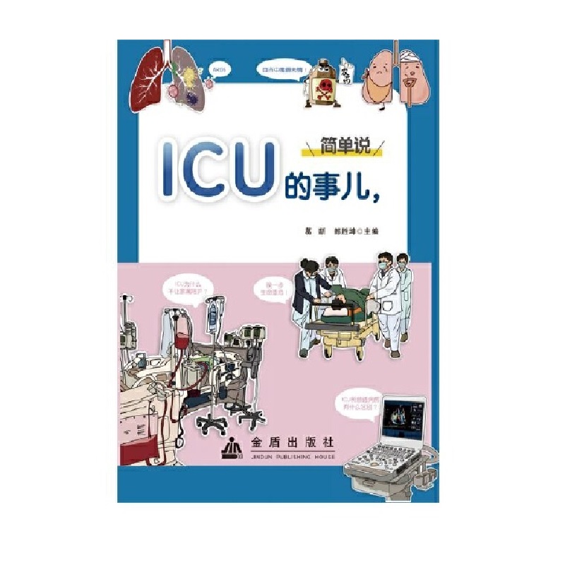 ICU(jin)f(shu)