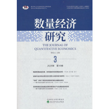  ��(sh��)����(j��ng)��(j��)�о�.2025��.��16��.��3��