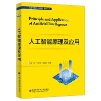 人工智能原理及應(yīng)用