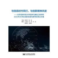 cϢrͬc(chung)¾M(jn)----ϢƼW(xu) ϢcͨŹ̌W(xu)Ժ 2023W(xu)(chung)`čW(xu)ĸ