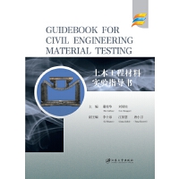 ľ̲όָ=Guidebook for Civil Engineering Material Testing