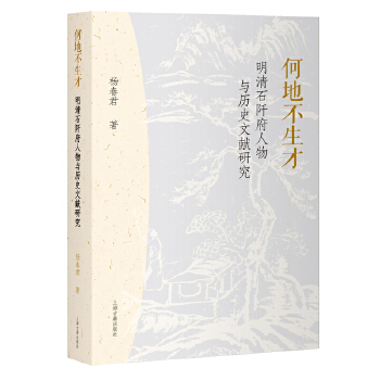  �εز����ţ�����ʯ�丮�����c�vʷ�īI(xi��n)�о�