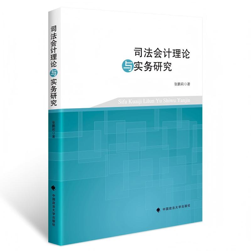 ˾����(hu��)Ӌ(j��)��Փ�c��(sh��)��(w��)�о�