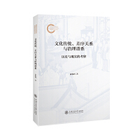  �Ļ����y(t��ng)�������P(gu��n)ϵ�c�����Vϵ���vʷ�c�F(xi��n)��(sh��)�Ŀ���