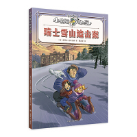  ��ʿѩɽ׷���� С��̽����ɯ ����(j��)ȫ��ӡˢ ����֪�R(sh��)ģ�K ��ٛ(z��ng)���￨��