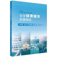 ȫ���w�����аl(f��)չ��(b��o)��