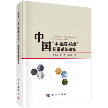 �Ї���ˮ-��Դ-�Zʳ���~��ϵ�y(t��ng)�о�