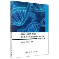 ISO 20387:2018������ӱ���(k��)�|(zh��)��������ͨ��Ҫ�������c��(sh��)ʩ