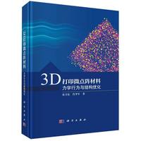 3D��ӡ΢�c(di��n)ꇲ���--���W(xu��)�О��c�Y(ji��)��(g��u)��(y��u)��