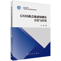 GNSS �C(j��)��(hu��)Դ��֪�y(c��)�������c��(y��ng)��