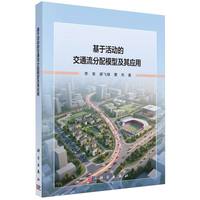 ���ڻ�ӵĽ�ͨ������ģ�ͼ��䑪(y��ng)��