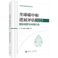 ȫ��̼�к��Mչ�u��2025--���HҕҰ�c�Ї��Є�