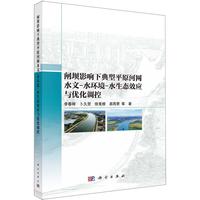 �l��Ӱ��µ���ƽԭ�ӾW(w��ng)ˮ��-ˮ�h(hu��n)��-ˮ���B(t��i)Ч��(y��ng)�c��(y��u)���{(di��o)��