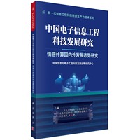 �Ї������Ϣ���̿Ƽ��l(f��)չ�о�  ���Ӌ�����(n��i)��l(f��)չ�B(t��i)���о�