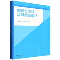 ƫ΢�ַ��̼��䔵(sh��)ֵ�ⷨ