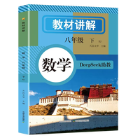  �̲��v���Z��+��(sh��)�W(xu��)���꼉��ȫ2�� ȫ��DeepSeekԔ��������oͬ���n�ùPӛ㕽��A(y��)��(x��)���W(xu��)�ԹPӛ