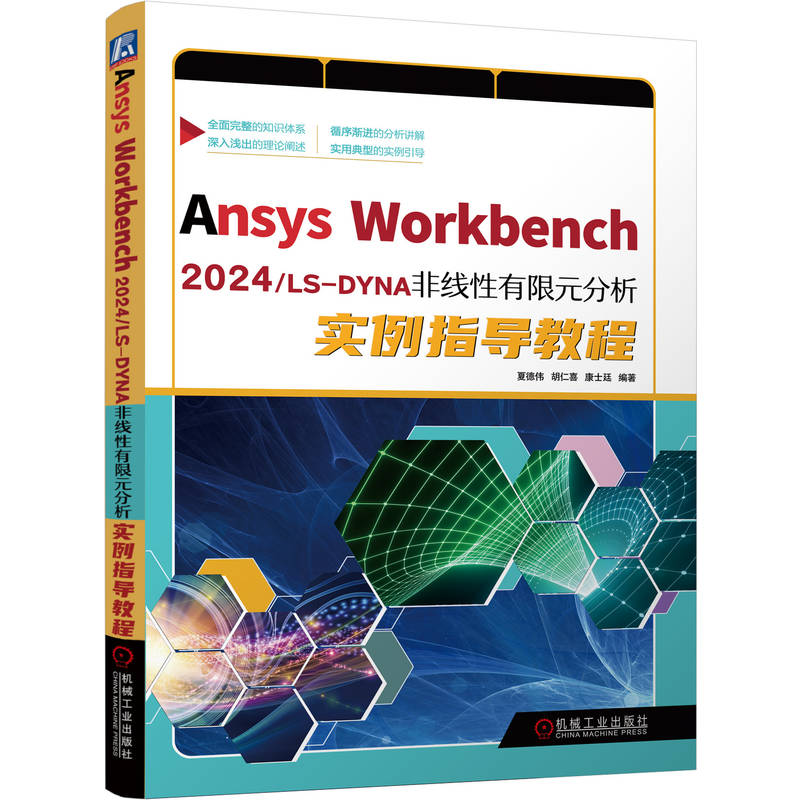 Ansys Workbench 2024/LS-DYNA �Ǿ�������Ԫ��������ָ��(d��o)�̳� �ĵ� ����ϲ ��ʿ͢