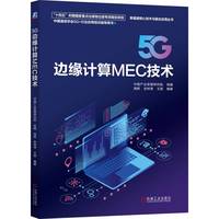 5G߅��Ӌ��MEC���g(sh��)