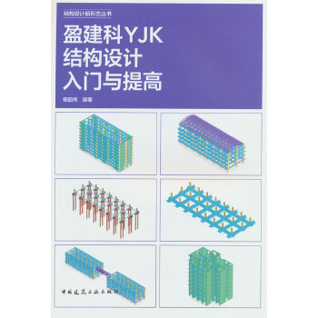  ӯ����YJK�Y(ji��)��(g��u)�O(sh��)Ӌ(j��)���T�c���