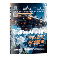  C4D+AE+UE�̘I(y��)�ӑB(t��i)�������v