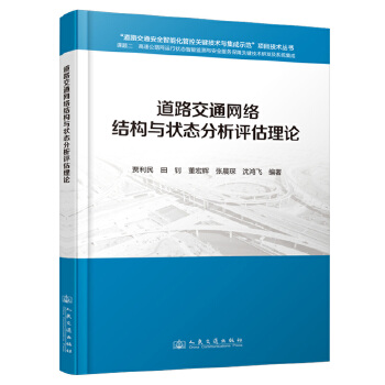  ��·��ͨ�W(w��ng)�j(lu��)�Y(ji��)��(g��u)�c��B(t��i)�����u����Փ