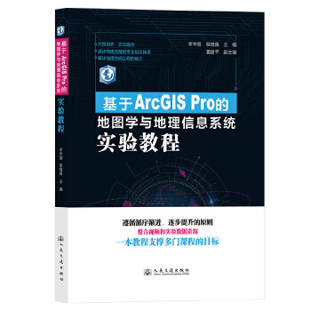  ����ArcGIS Pro�ĵ؈D�W�c������Ϣϵ�y(t��ng)���̳�