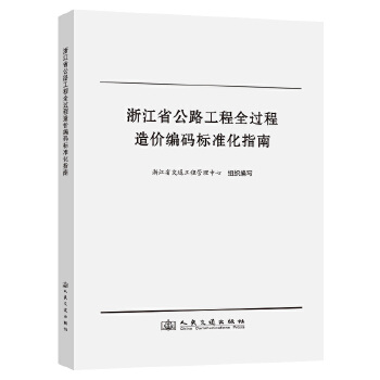  �㽭ʡ��·����ȫ�^(gu��)����r(ji��)���a��(bi��o)��(zh��n)��ָ��