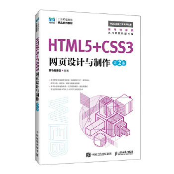  HTML5+CSS3�W(w��ng)�(y��)�O(sh��)Ӌ(j��)�c����